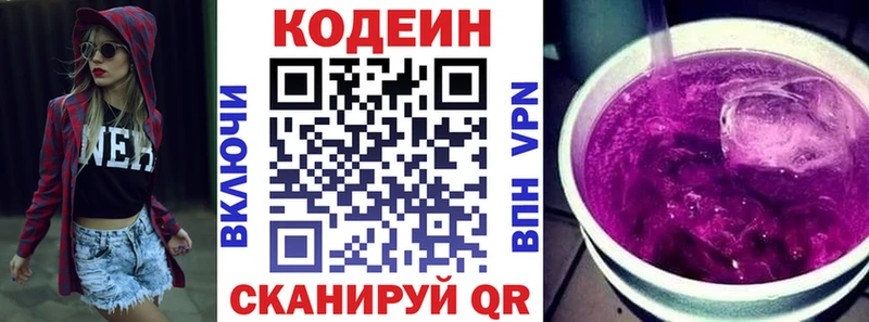 Кодеин Purple Drank  Купить где  Кимры 